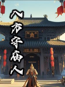 八方朝拜