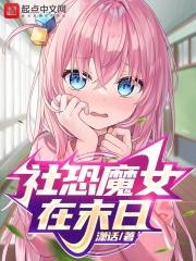 社恐重生零元购躺平末日