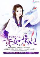 神医灵泉贵女弃妃类似