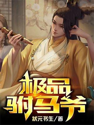 极品驸马爷楚天舒