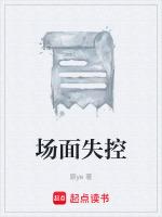 场面失控瞬间