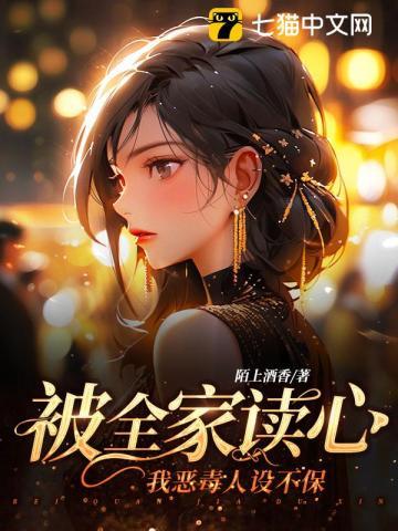 我恶毒人设不保 完结漫画