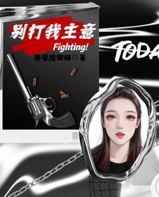 别打我主意 二两鱼卷