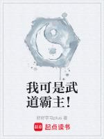 武道霸主怎么解释