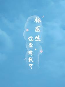 医生我好痛