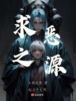 恶欲之源全