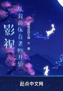 影视从我的体育老师开始免费观看