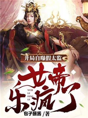 玄幻开局假冒大帝!