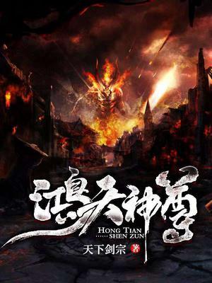鸿天神尊 徐三甲