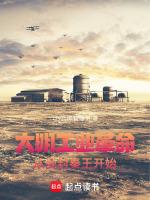 大明工业革命从受封秦王开始