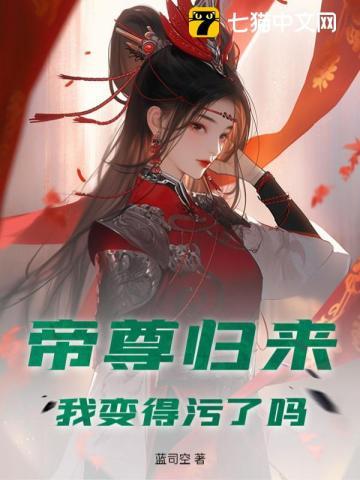帝君归来