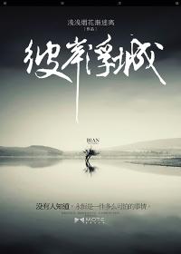 彼岸浮灯剧情