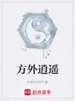 逍遥法外下一句是什么