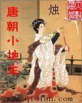 唐朝小地主的女主角有几个人