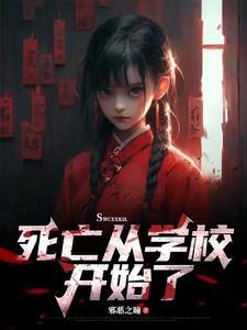 死亡学校原宿