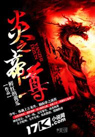 神之炎帝笔趣阁
