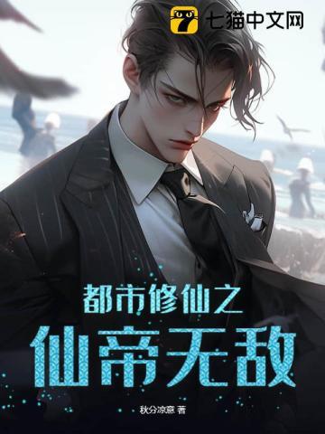 都市之修真仙帝主角简介