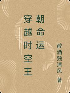 穿越时空ep