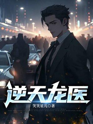 逆天龙神免费
