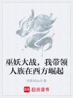 带领巫族征战万界