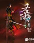 神圣系魔法咒语大全