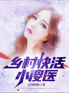 乡村傻瓜小龙