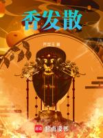 香发散改良版配方