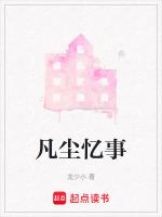 凡尘有什么含义