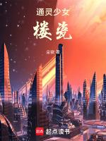通灵少女第一季剧情