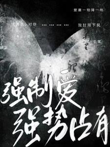 只想独占你po
