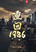 重回1986徐墨刘微微