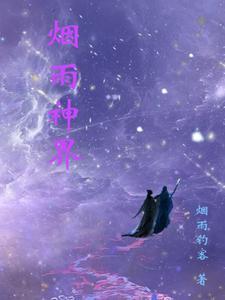 烟雨江湖神t
