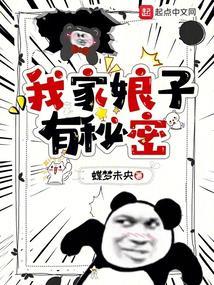 我家娘子有秘密在线