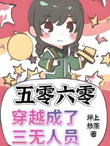 五零六零的