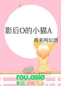 影后O的小猫A免费阅读