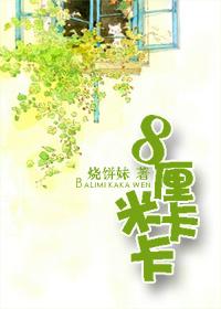 8厘米算长吗
