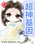 超神基因进化漫画免费观看6漫画