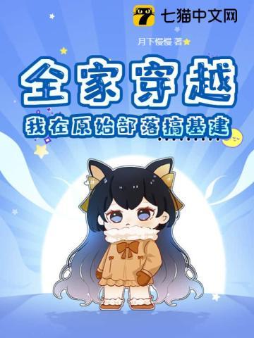 穿越原始部落我每天都在求生