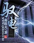 驭电人3.27