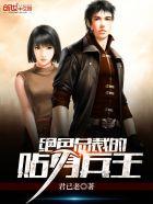 绝色总裁的贴身兵王漫画全集