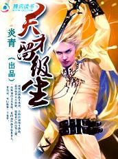 斗魂师传奇天才留级生最新章节列表免费阅读