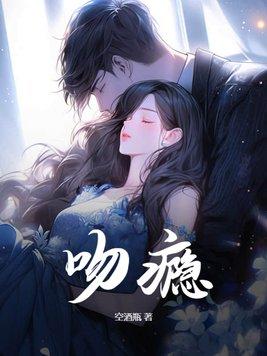 吻瘾者电影在线观看全集免费