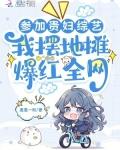 贵妇凭实力吐槽