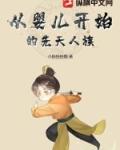婴儿生存的先天机制