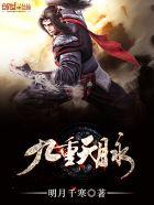 九重天分别是什么