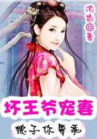 坏坏王爷放心爱