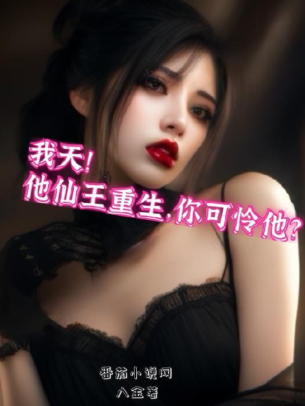 霸道医仙从扯下女神玉佩开始八零电子书