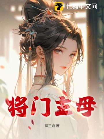 将门主母不当了逆水寒