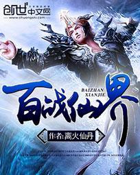 百战绝世安卓版