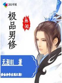 极品修神人